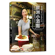 走進WINNIE&rsquo;S歐洲小酒館：歐陸10國超級經典MENU