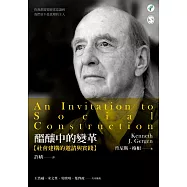 醞釀中的變革：社會建構的邀請與實踐