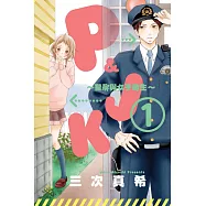 P&JK~警察與女子高生~ 1