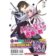 勇者<我>和魔王<她>的客廳之戰 1(限定版)