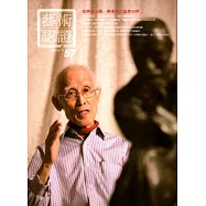 藝術認證(雙月刊)NO.57-2014.08