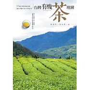 台灣有機茶地圖：32處台灣有機茶園，遇見茶職人的天然好茶