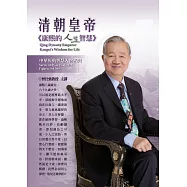 清朝皇帝：康熙的人生智慧(2片DVD，無書)