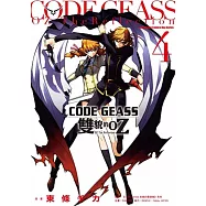 CODE GEASS 雙貌的OZ04