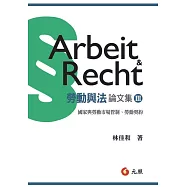 勞動與法論文集III：國家與勞動市場管制、勞動契約
