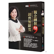 觀念轉個彎，銷售無限寬(無書，4片CD)