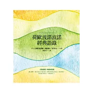 荷歐波諾波諾經典語錄