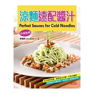 涼麵速配醬汁(中英對照)