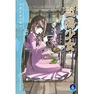 藍海少女(6)