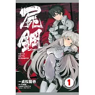 Mortal METAL 屍鋼 1