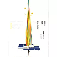 讓陽光，灑落希望的土地-曹啟鴻的信任工程&mdash;養水種電(附光碟)