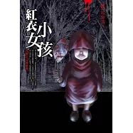 都市傳說2：紅衣小女孩