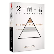 父酬者：姓氏、階級與社會不流動