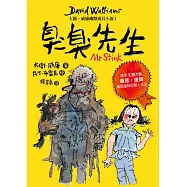 臭臭先生：大衛‧威廉幽默成長小說2