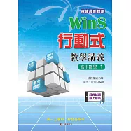 Win8行動式教學講義：高中數學1