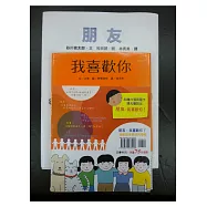 朋友‧我喜歡你