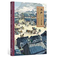 江戶一八五三年