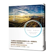 新靈魂觀：開啟真實力量之旅(二十五週年作者增訂版)