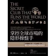 掌控全球市場的隱形操盤手：8家關鍵企業X39位神秘人物，讓你了解原物料商品王國的真面目