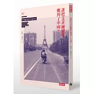 誰把艾菲爾鐵塔搬到了中國?