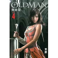 OLDMAN奧德曼 4完