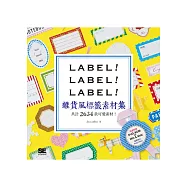 LABEL!LABEL!LABEL!雜貨風標籤素材集(隨書附贈DVD，共計2634款標籤素材)