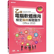 電腦軟體應用乙級檢定術科解題實作
