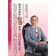 閩南諺語的生命智慧：活出自在的人生(2片CD，無書)