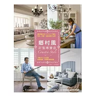 鄉村風訂製專賣店：鄉村風天后Vivian不藏私，色彩、佈置、傢具採購大公開