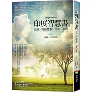 印度智慧書：認識《薄伽梵歌》的第一本書(修訂版)