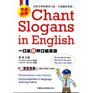 一口氣背呼口號英語