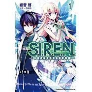 S.I.R.E.N. &mdash;次世代新生物統合研究特區&mdash; (1)