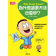 給青少年的生活指南4：為什麼讀書方法也要學?