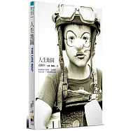 人生地圖：你需要的不是勇氣，而是覺悟，決定之後，一切都會開始啟動!