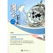 國家菁英季刊第10卷3期(103/9)NO.39