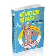 疾病其實看得見!