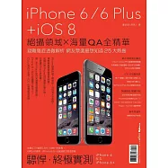 iPhone 6/6 Plus +iOS 8：絕攝領域╳海量QA全精華