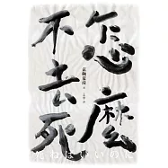 怎麼不去死?