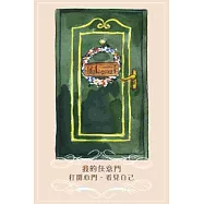 我的任意門：打開心門.看見自己