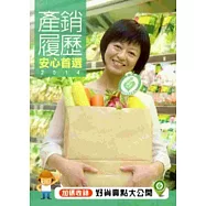 產銷履歷 安心首選2014