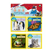 國家地理耶誕禮物書 幼幼探險家系列套書(共4冊) (中英對照)：青蛙的冒險/雪豹的冒險/企鵝的冒險/蝴蝶的冒險