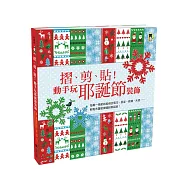 摺、剪、貼!動手玩耶誕節裝飾：每撕一張紙就能做出雪花、星星、紙鍊、天使——輕鬆布置歡樂繽紛耶誕節!