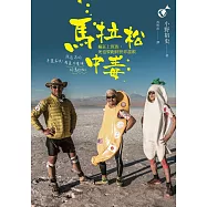 馬拉松中毒：瘋狂上班族，死也要跑到世界盡頭