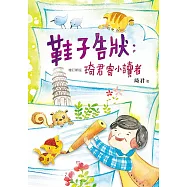 鞋子告狀：琦君寄小讀者(增訂新版)