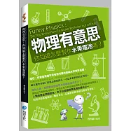 物理有意思：你知道怎麼製作水果電池嗎?