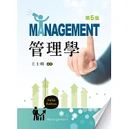 管理學(第五版)
