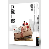 B棟11樓(新版)