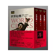 第一次世界大戰回憶錄：第一部(三卷)