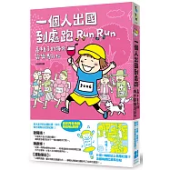 一個人出國到處跑：高木直子的海外歡樂馬拉松