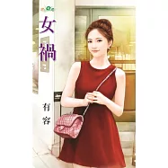女禍